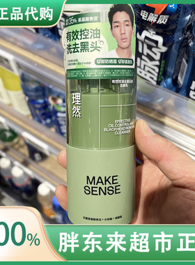 胖东来超市理然控油去黑头洁面乳