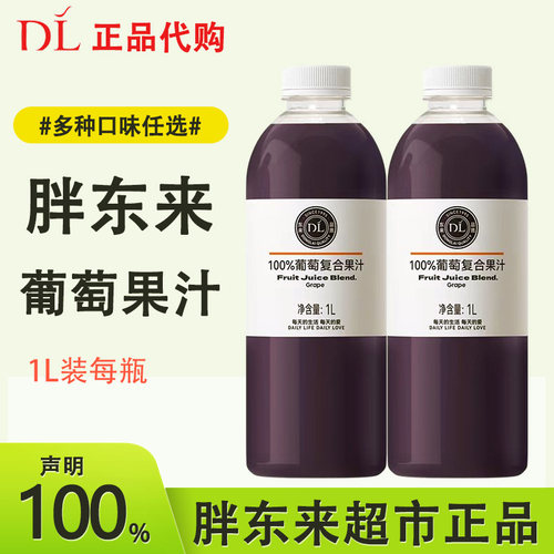 胖东来超市100%葡萄复合果汁代购