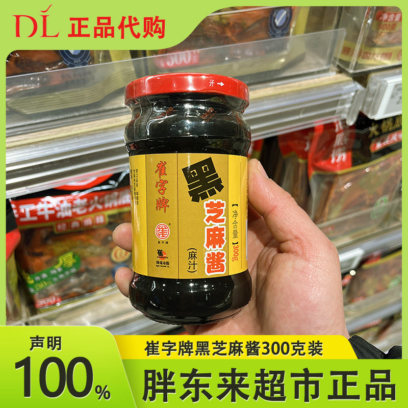 许昌胖东来超市正品代购崔字牌黑芝麻酱白芝麻酱300克装