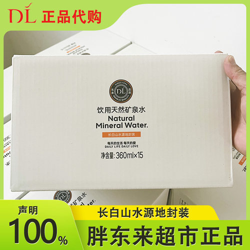 胖东来超市DL饮用天然矿泉水代购