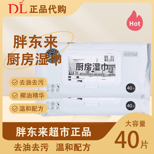 许昌胖东来超市正品代购厨房湿巾