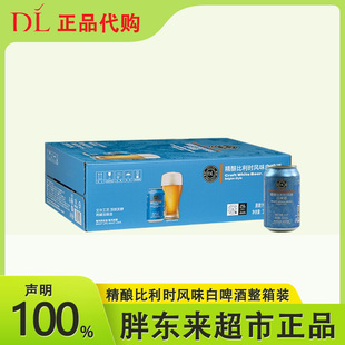 胖东来超市新款啤酒精酿比利时风味白啤330ml*24罐/500ml*12罐装