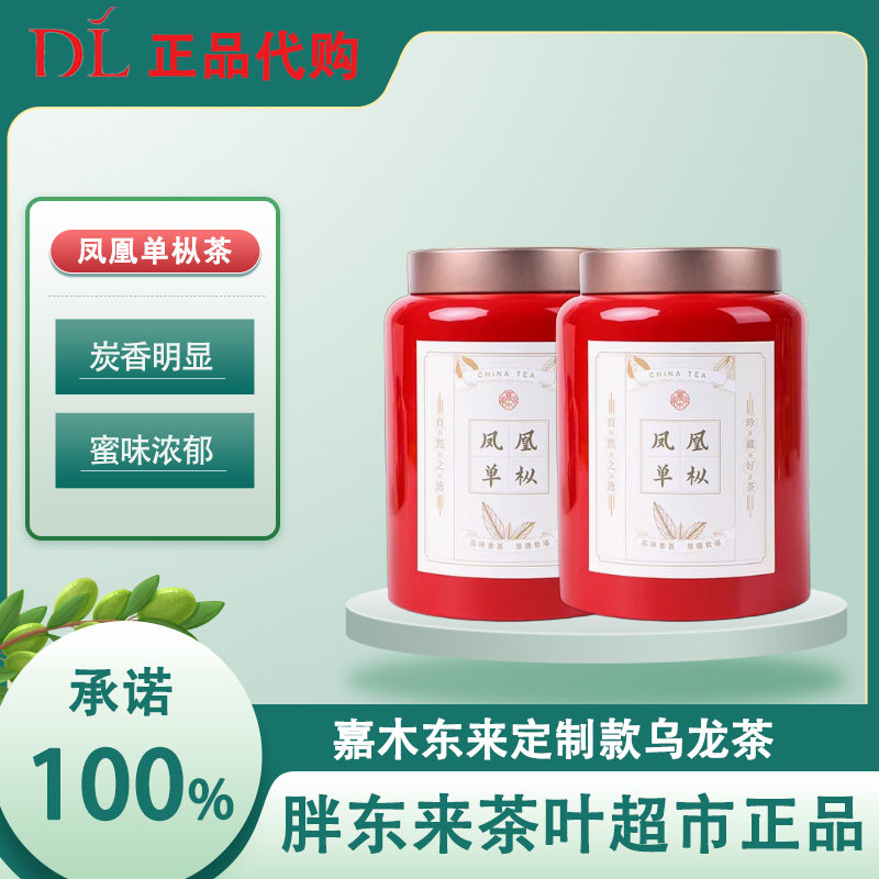 胖东来超市凤凰单枞乌龙茶正品