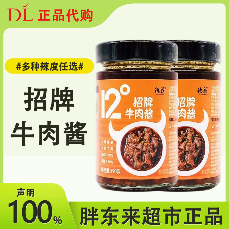 许昌胖东来超市正品代购德庄招牌牛肉酱190克装多种辣度大粒牛肉