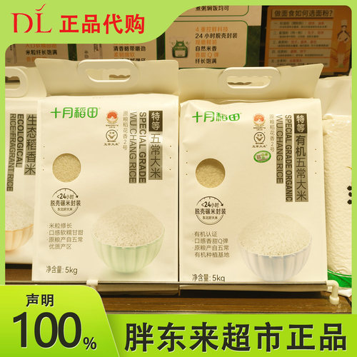 胖东来超市十月稻田有机五常大米