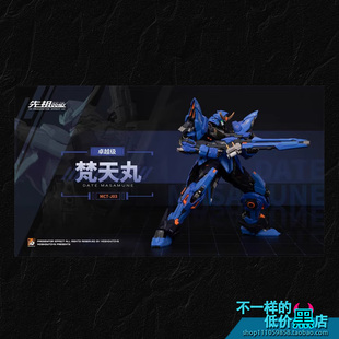 梵天丸MOSHOW卓越级国创机甲合金骨架手办送礼成品模型现货
