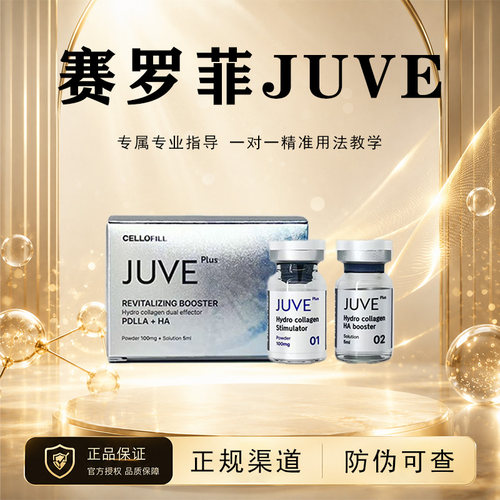 赛罗菲JUVEPLUS童颜水光精华紧致