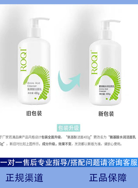 ROQI正品若清氨基酸洁面乳400g深沉清洁温和保湿洗面奶不紧绷敏感