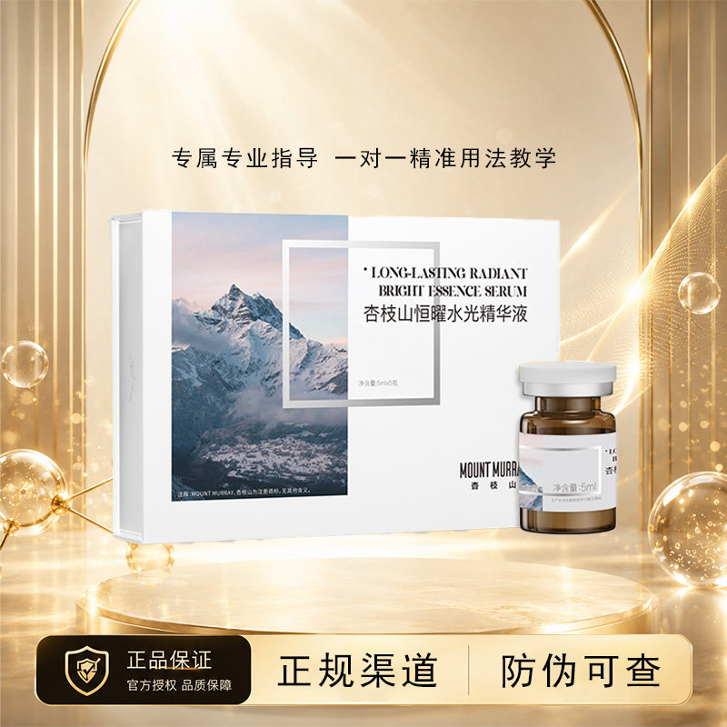 杏枝山长白瓶提亮补水套装图片