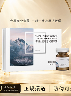 杏枝山长白瓶提亮补水套装