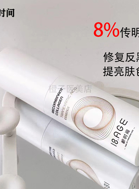 龄时间传明酸精华提亮肤色胶原蛋