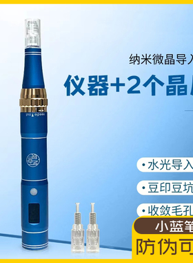 mts微针仪器小蓝笔纳米电动有针水光微晶中胚层导入小黑笔同款