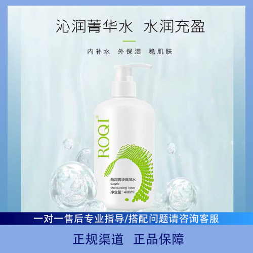 若清盈润保湿补水精华水400ml