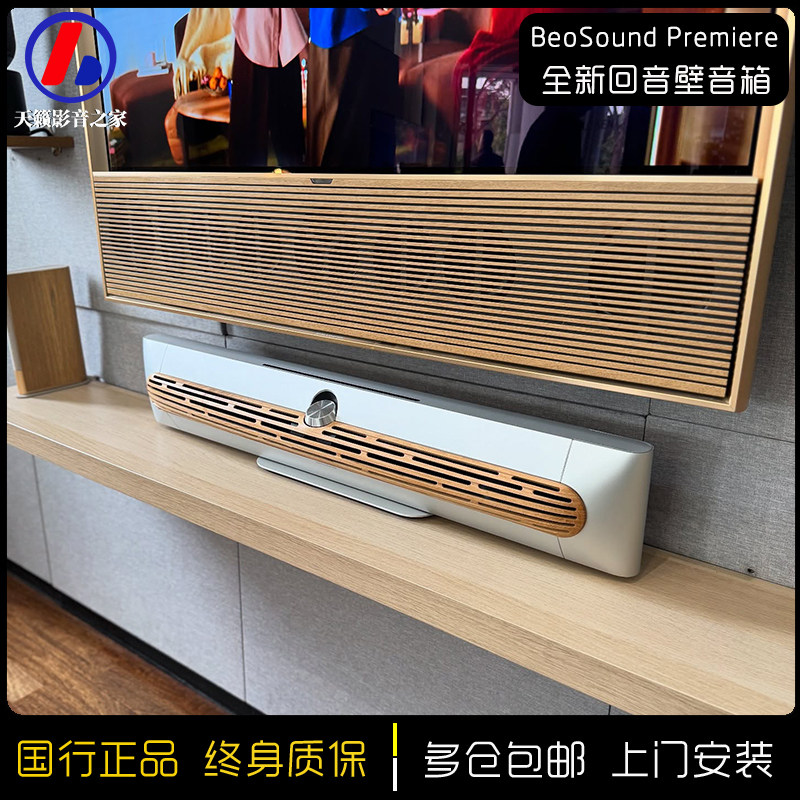 B&OBEOSOUNDPremiere回音壁