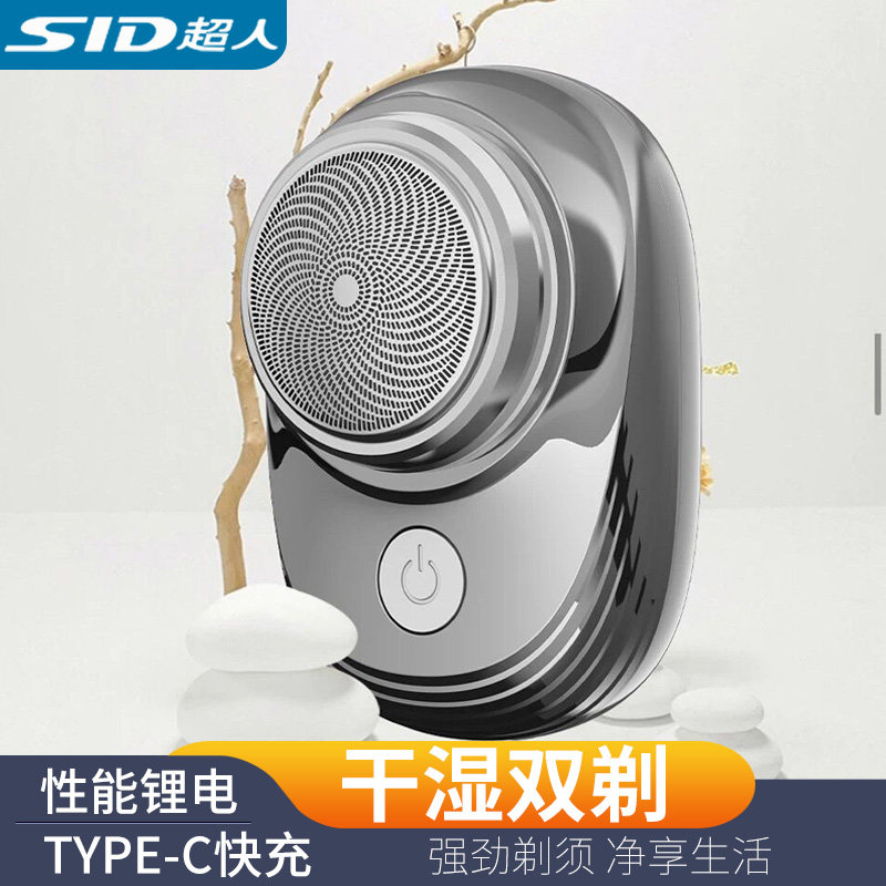 超人剃须刀刮胡全身水洗迷你旅行便携车载快充男士生日礼物胡须刀