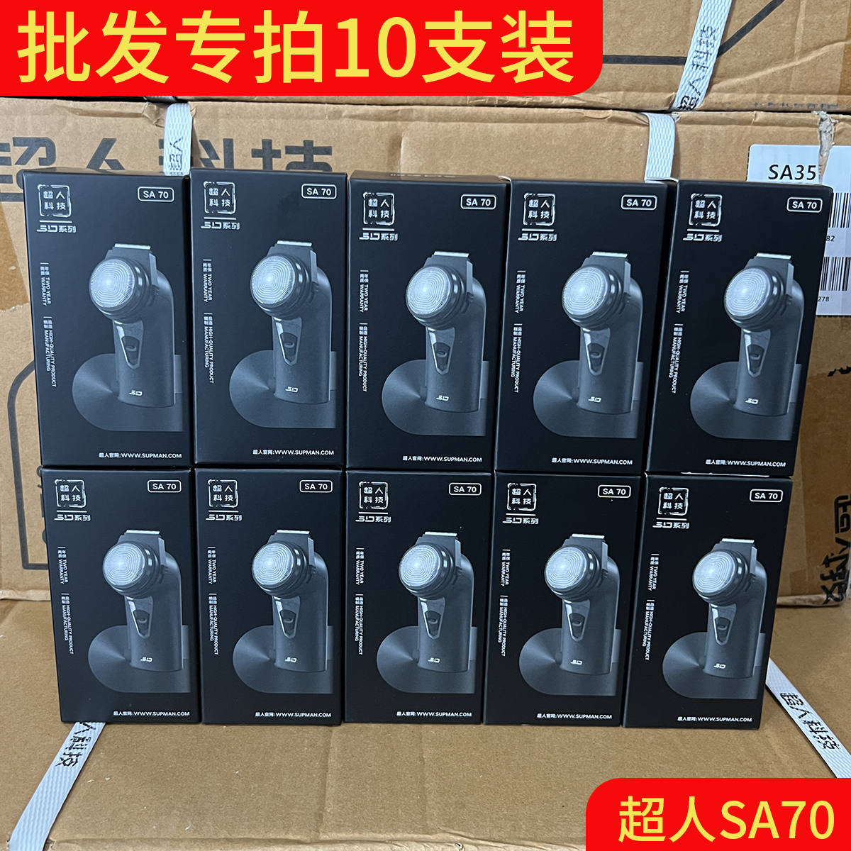 超人剃须刀SA70拿货十支装