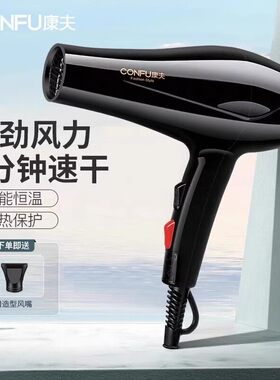 【官方正品】康夫吹风机大功率