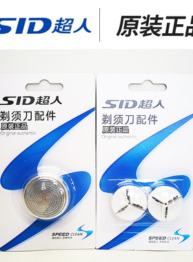超人剃须刀配件刀网 适用:剃须刀SA35 70 68 71 77 76等单头须刀