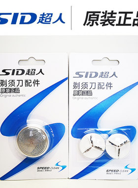 超人剃须刀配件刀网SA35等单头