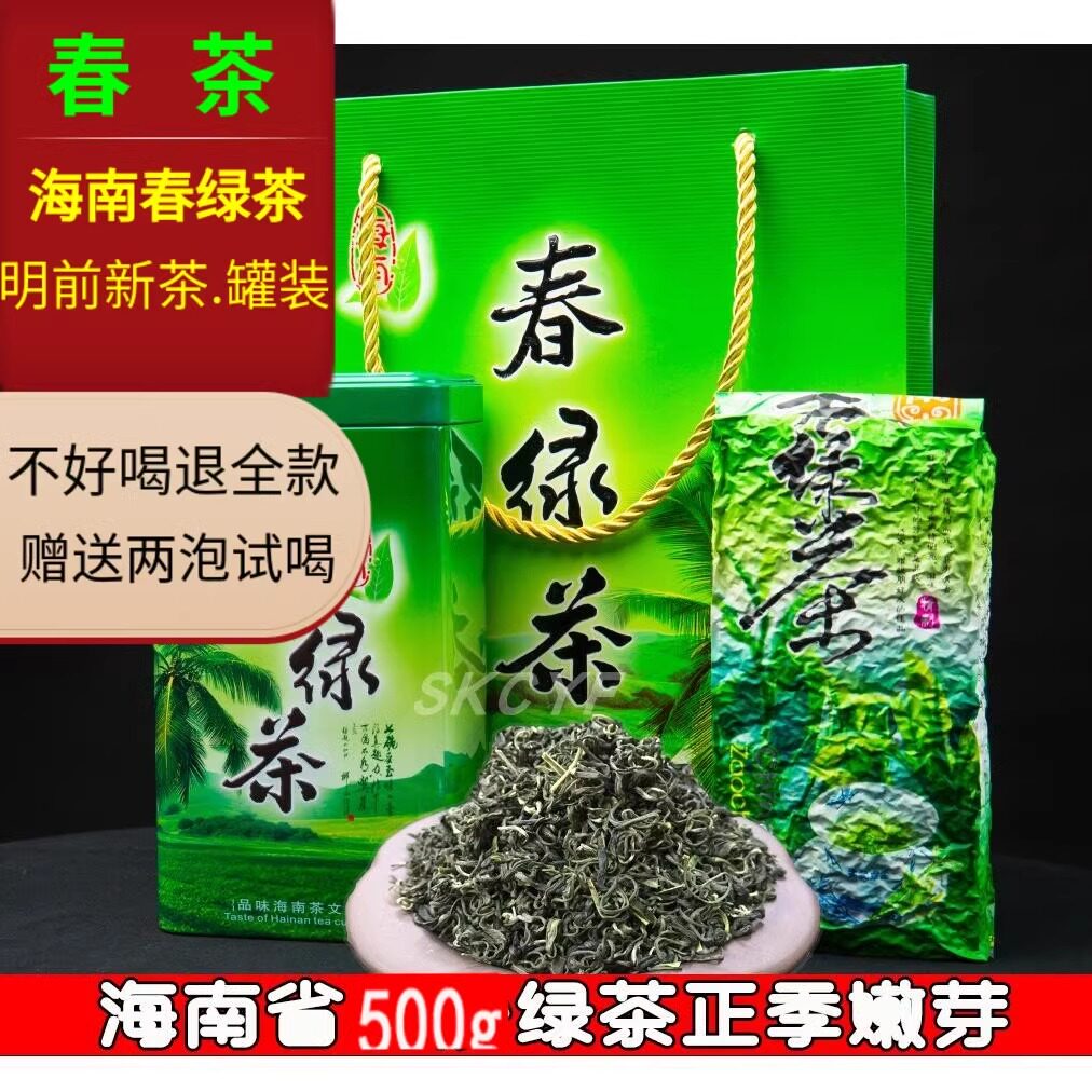 海南绿茶2026新茶叶春绿茶散装500g五指山春茶白沙县春芽芯清香型