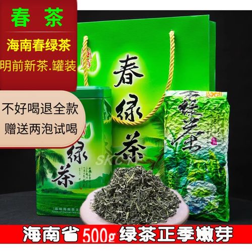 海南绿茶2026新茶叶春绿茶散装500g五指山春茶白沙县春芽芯清香型