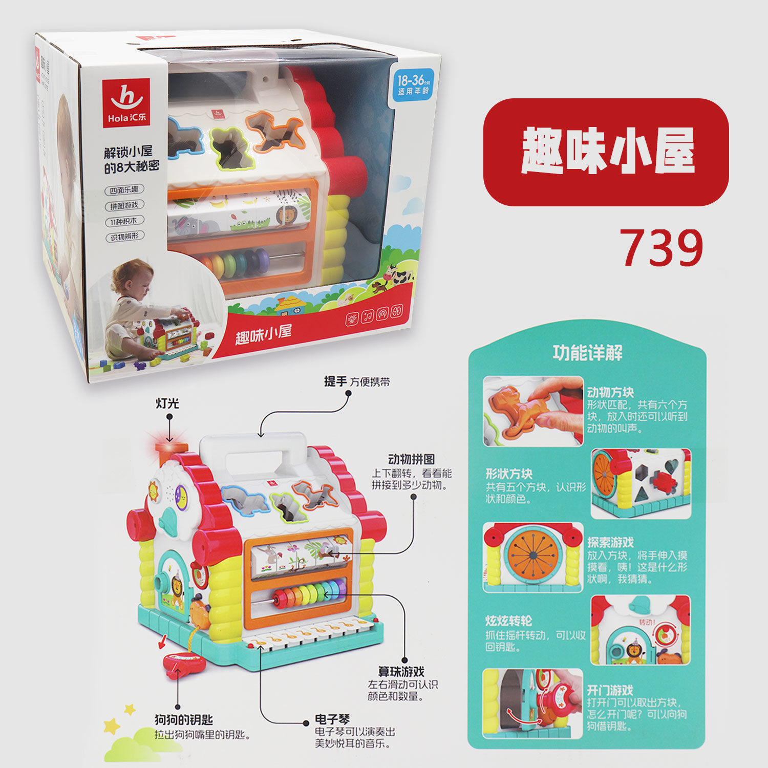 汇乐739趣味小屋婴儿早教益智其它早教玩具类