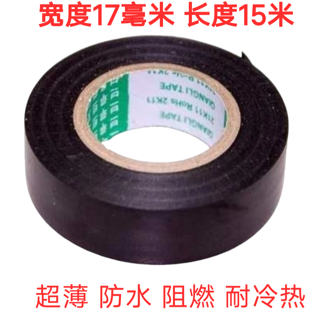 景福宫超薄胶带防水胶带电动车汽车维修胶带