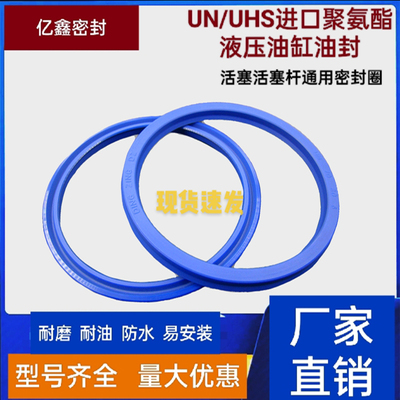 UN液压油封活塞U/Y型密封圈28/28.6/29.3*34.9/37.6/43/44/50*6/8