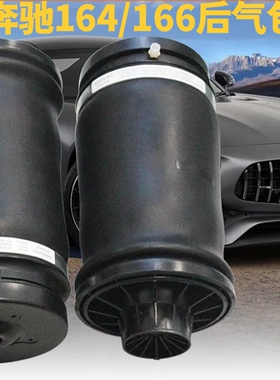 R280 R300 R320 R350 W251 W164 W166空气悬挂后减震器气包气囊