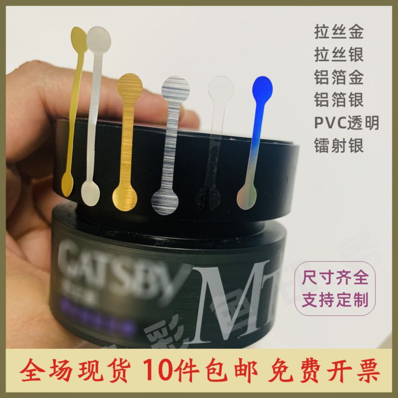 化妆品封口贴透明防水瓶贴