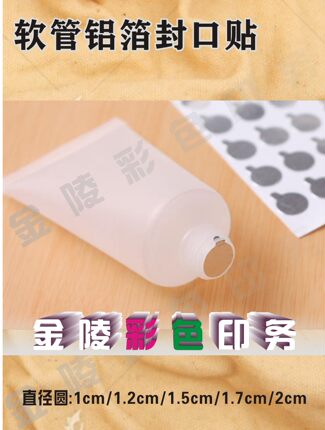软管铝箔封口贴内塞贴膜化妆品乳液分装牙膏不干胶贴铝膜自粘哑银