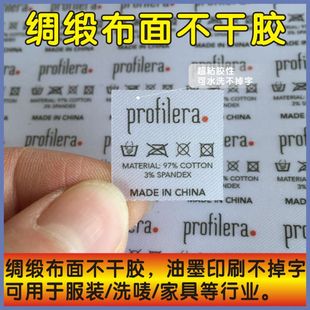 绸缎面布面不干胶布标签印刷水洗唛粘性加胶纯棉衣服领标LOGO定制