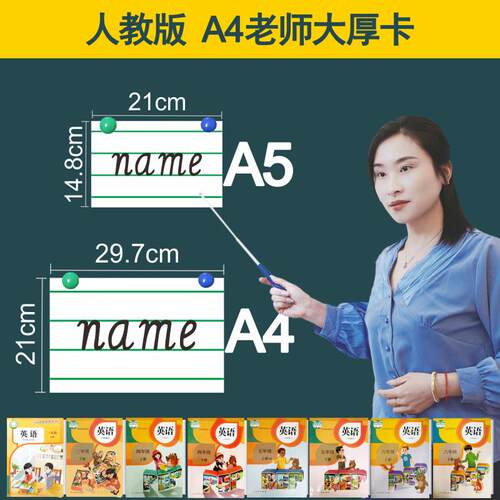 老师用A4大号卡片英语单词教具