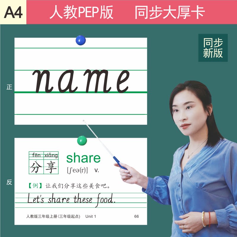 老师用A4大号卡片英语单词教具