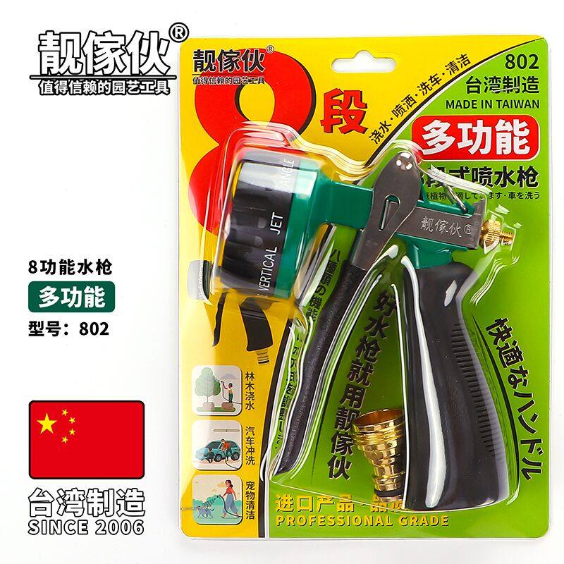 原装台湾靓傢伙多功能洗车水枪家庭清洗枪户外园艺浇花淋花喷洒头