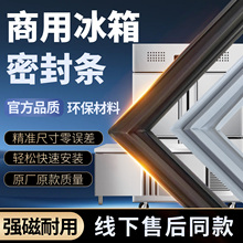 适用于商用酒店饭店两门工作台胶圈四门冷柜密封条磁性门胶边贴条