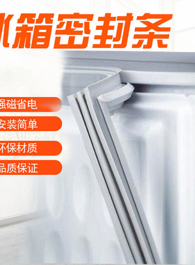 密封配件适配于TCL冰箱BCD-118KA9/143KA1门封条磁性密封圈门胶条