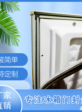 适配家用新飞BCD-216A/245D电冰箱磁性密封条门胶条磁条门封胶边