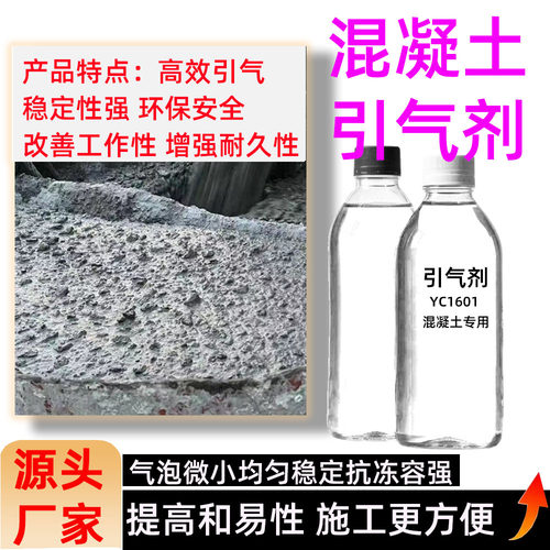 引气剂改善混凝土抗裂性和易性