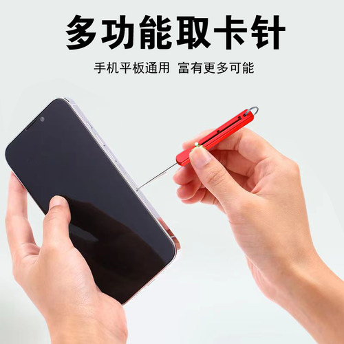 苹果安卓通用全金属取卡针取卡器