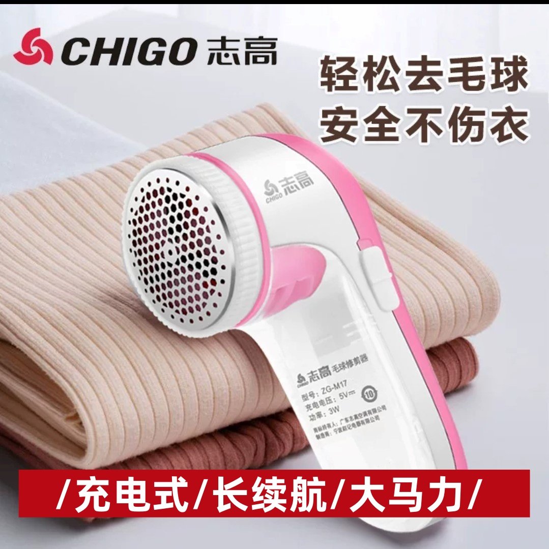 充电式志高毛球修剪器