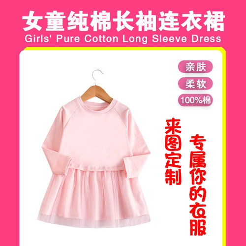 女童春秋纯棉长袖裙子