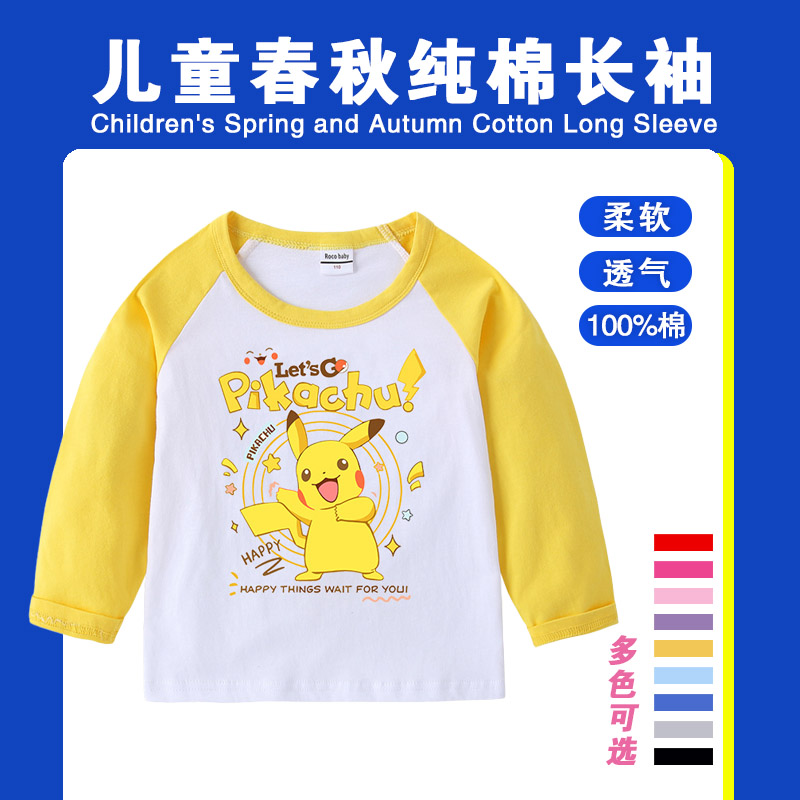 皮卡丘衣服男童长袖t恤秋装2024新款女童纯棉上衣儿童秋季打底衫