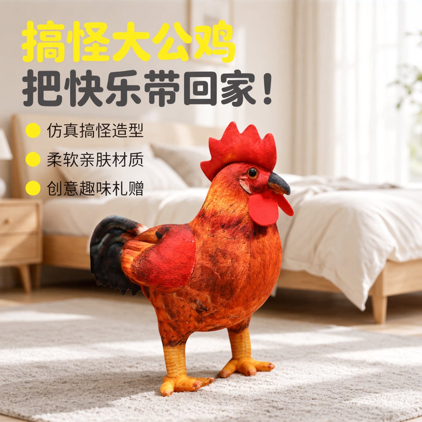 仿真大公鸡毛绒抱枕陪睡礼物