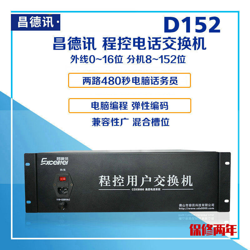 昌德讯CDX-D152程控电话交换机8 12 16进120出内线