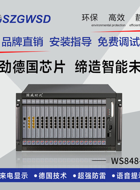 国威时代通信WS848-5D型程控电话交换机16进256出32外线240分机
