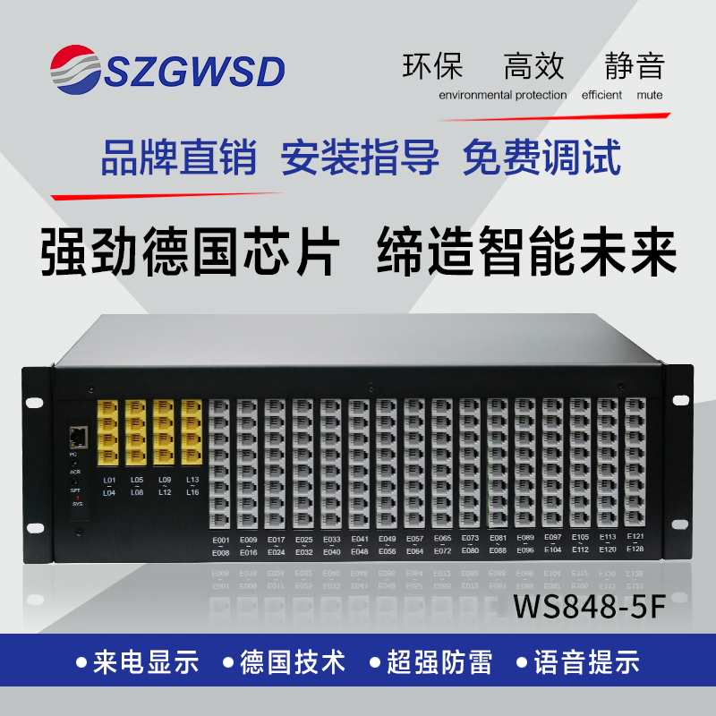 国威时代通信WS848-5F型电话交换机4 8 12 16进128 120 104 96 88