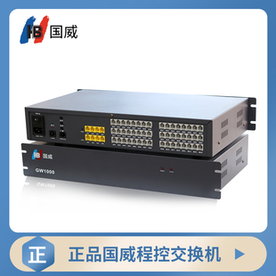 国威GW1000程控电话交换机4 8进16 24 32 40 48出内线 宾馆分机
