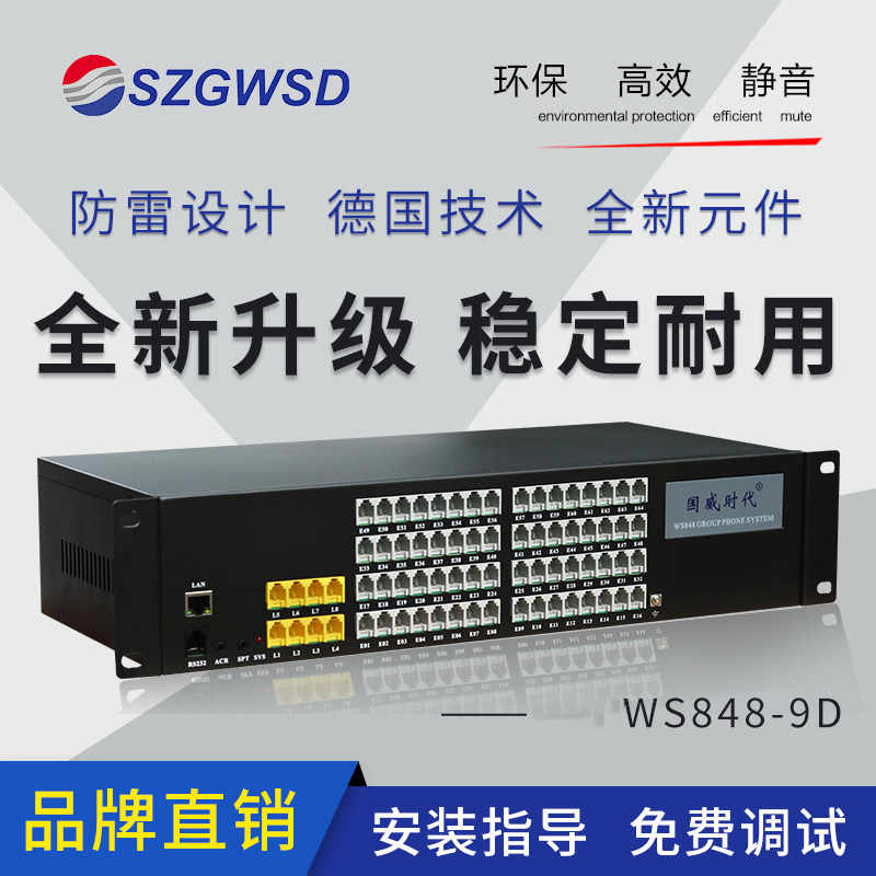 国威时代WS848-9D 程控电话交换机4 8进16 24 32