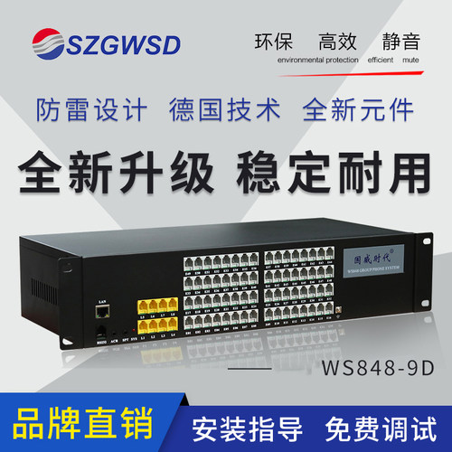 国威时代WS848-9D 程控电话交换机4 8进16 24 32 40 48 56 64内线